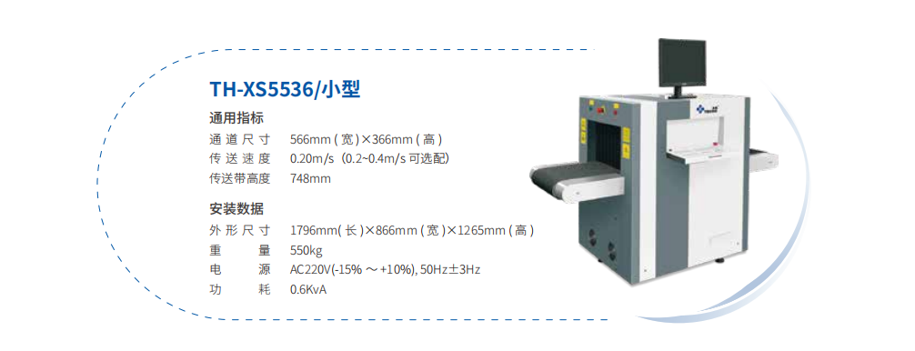 小型安檢機1.png